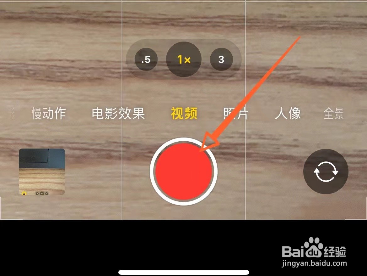 苹果手机录视频