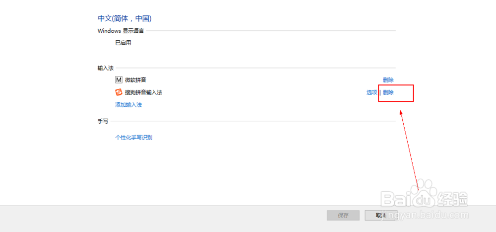 Win10怎样从语言栏删除搜狗输入法