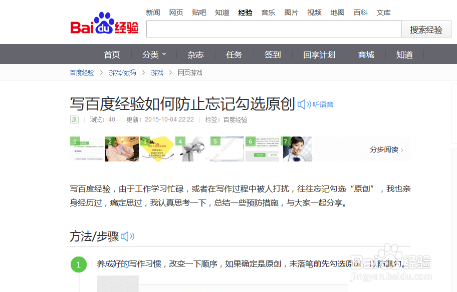 如何写出更多的百度经验