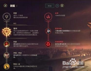 LOL暗裔剑魔英雄教学