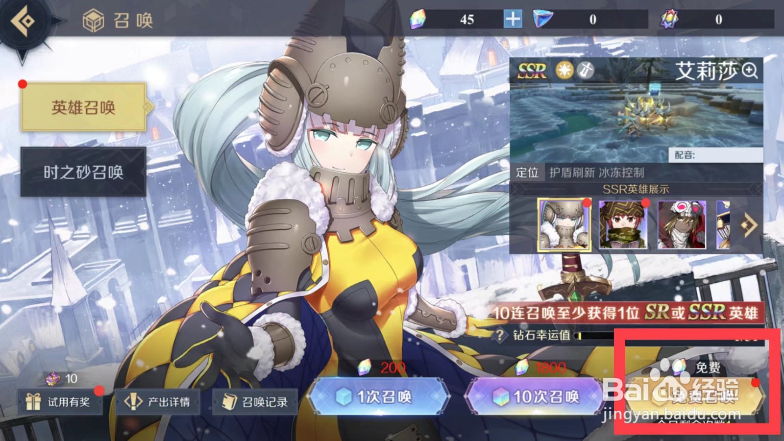神角技巧如何获得夏洛特英雄
