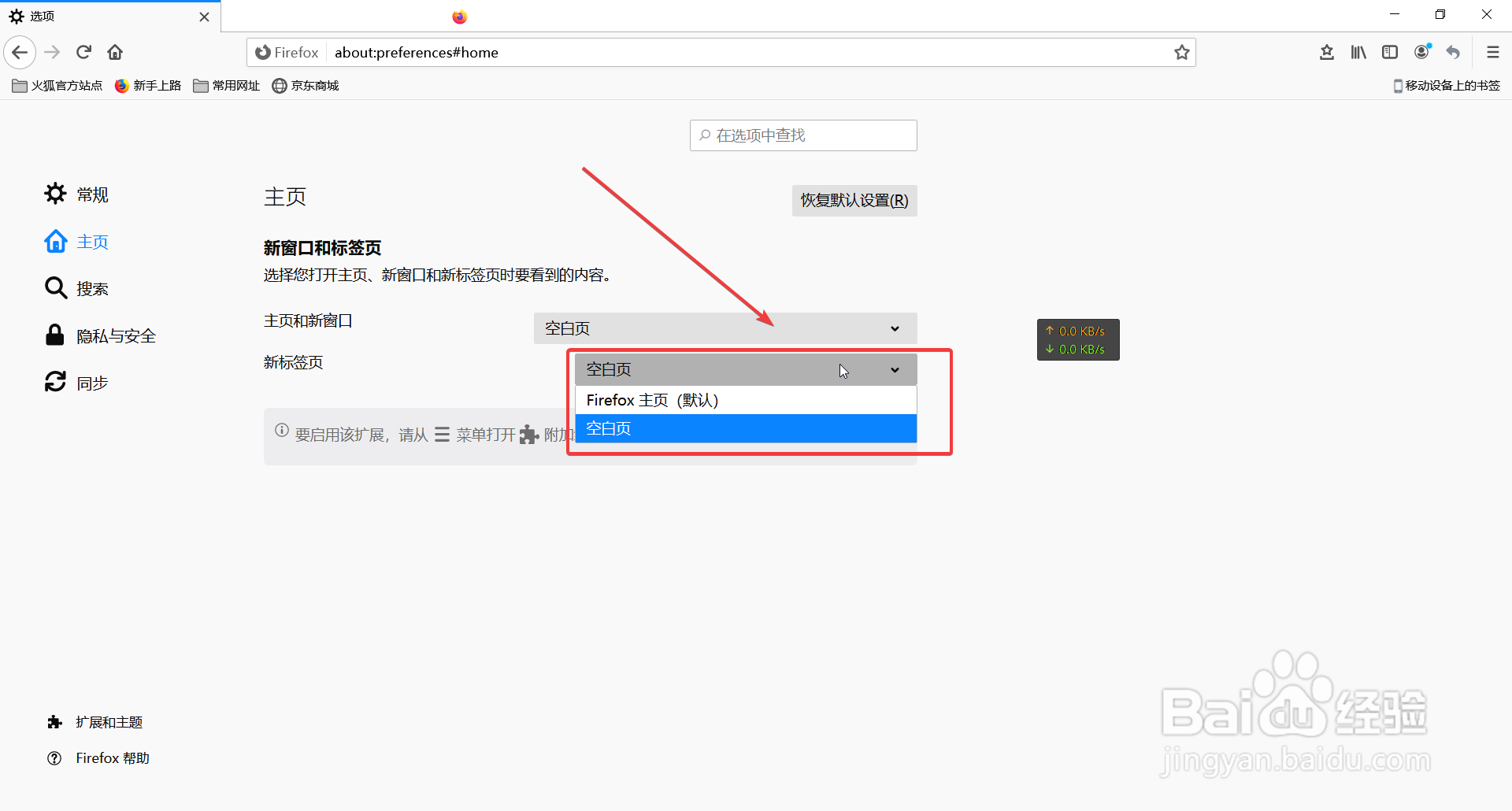 Firefox浏览器怎么设置打开新标签页时的内容