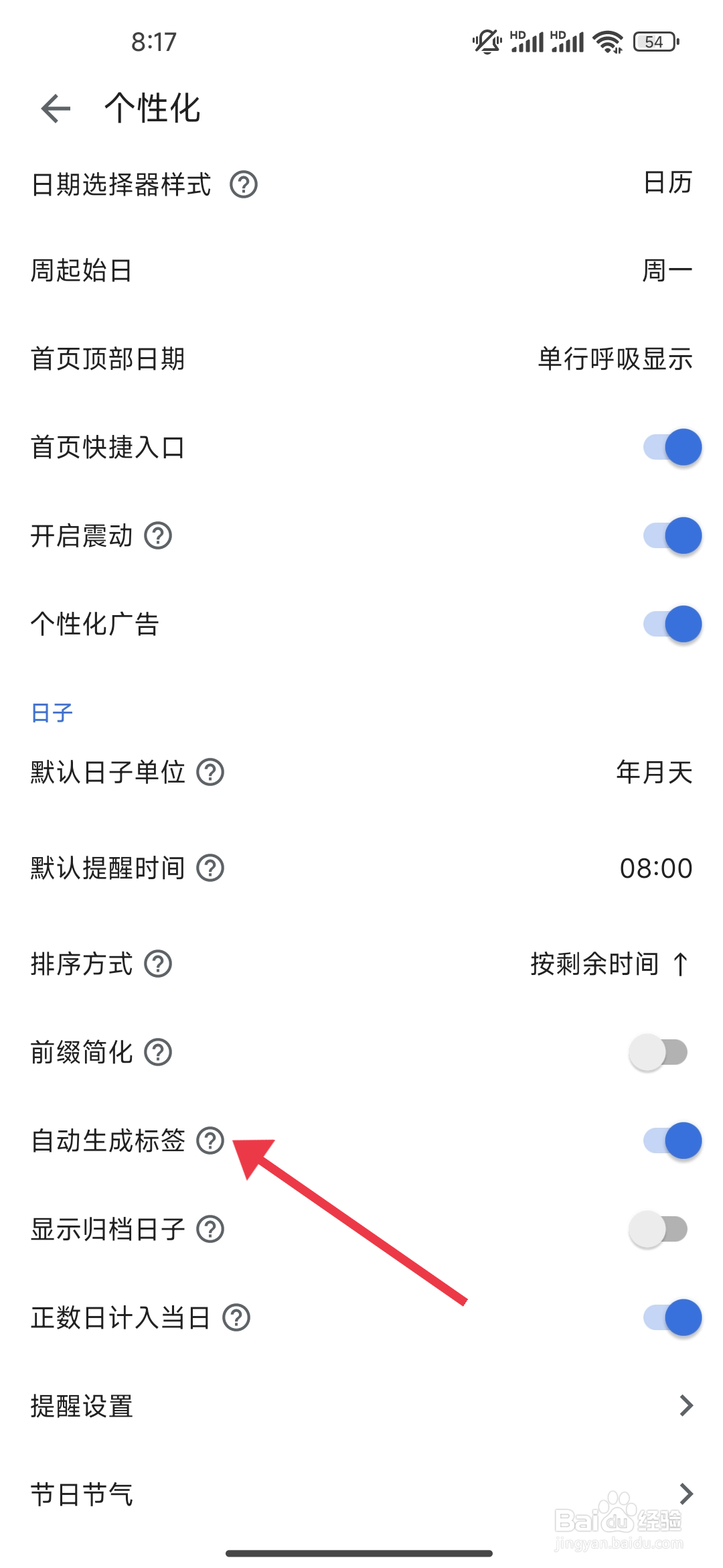 如何关闭记得日子【自动生成标签】
