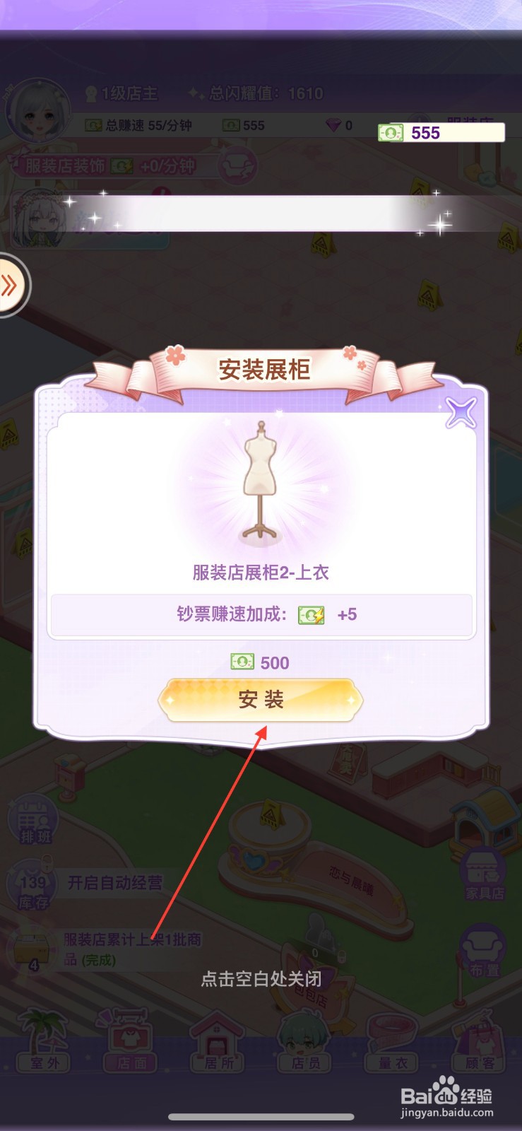 开间服装店怎么安装展柜