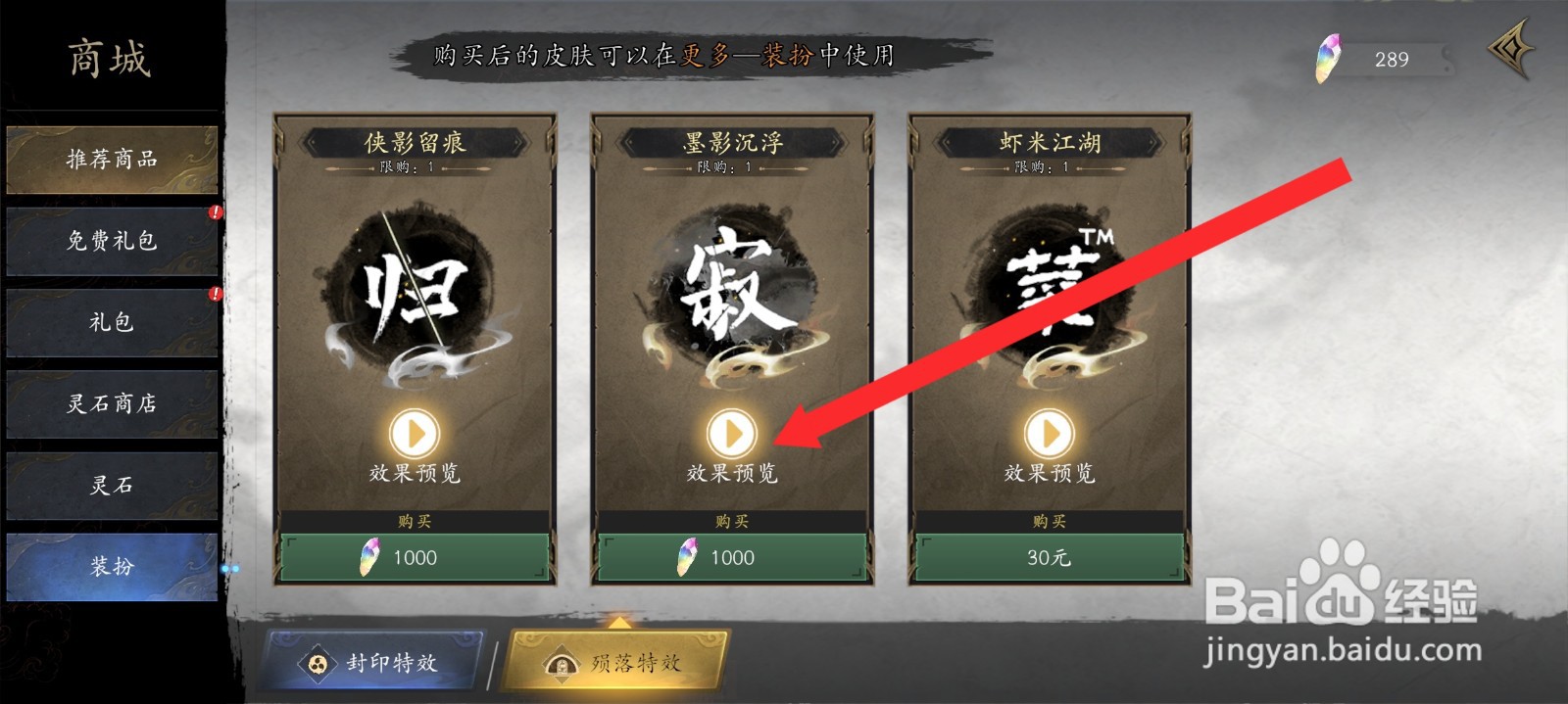 捕盗行纪如何查看寂陨落特效的效果