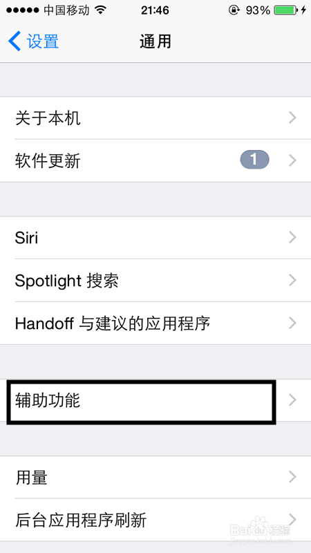 如何设置主屏幕按钮点按速度