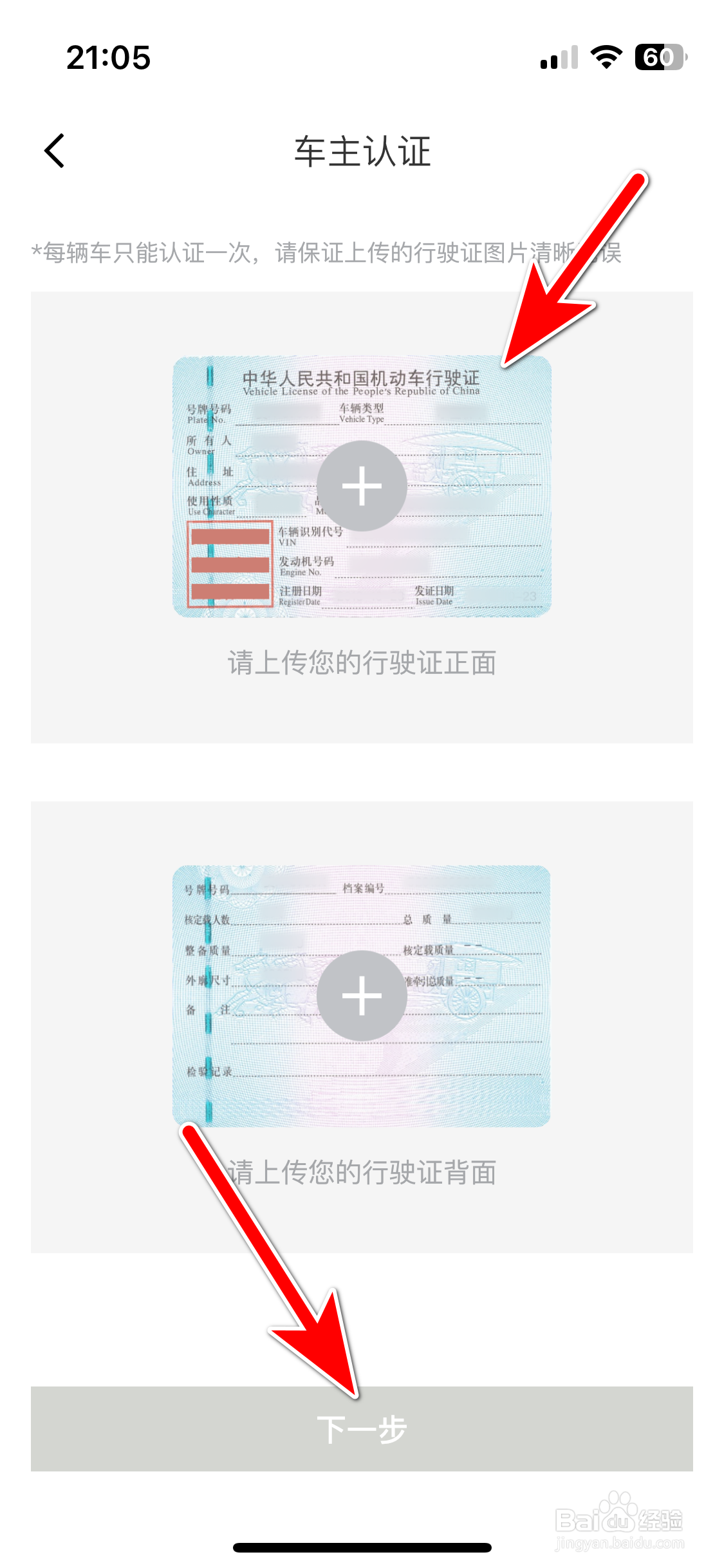 雷达汽车如何进行车主认证