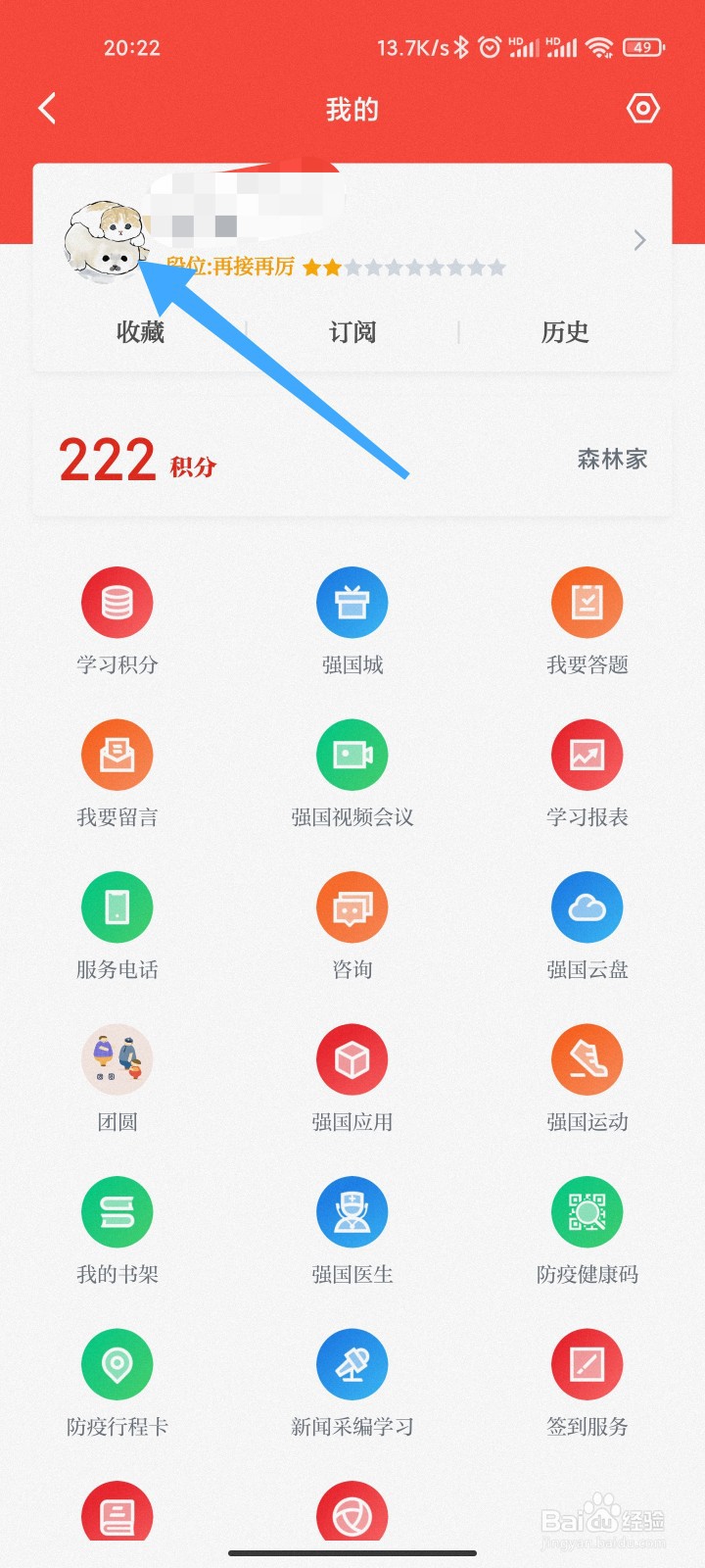 学习强国怎么恢复默认头像