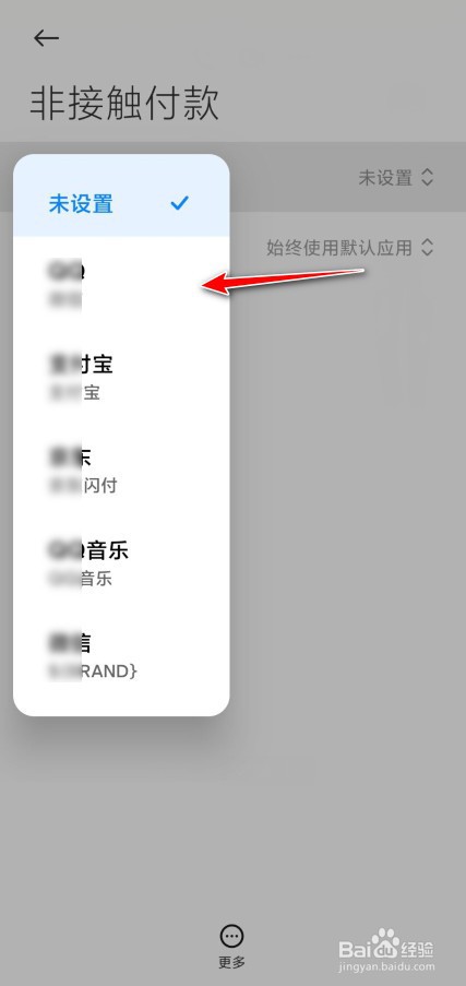小米手机怎么设置非接触付款