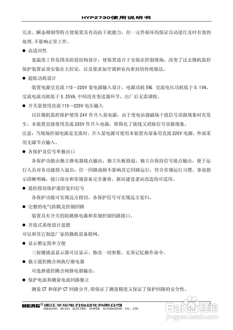 HYP2730微机发电机转子接地保护装置使用说明书:[1]