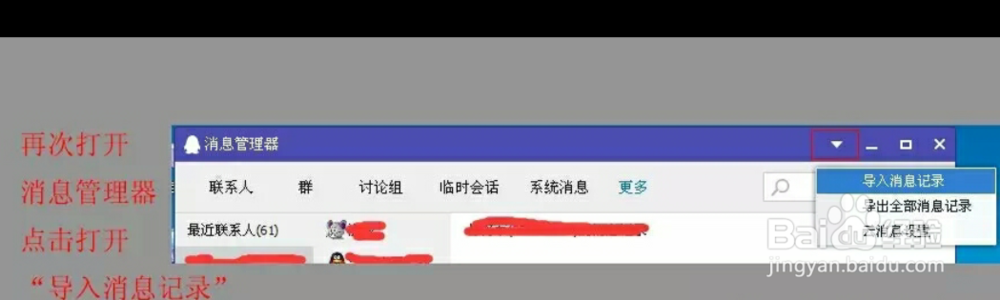 怎么导出和导入QQ聊天记录