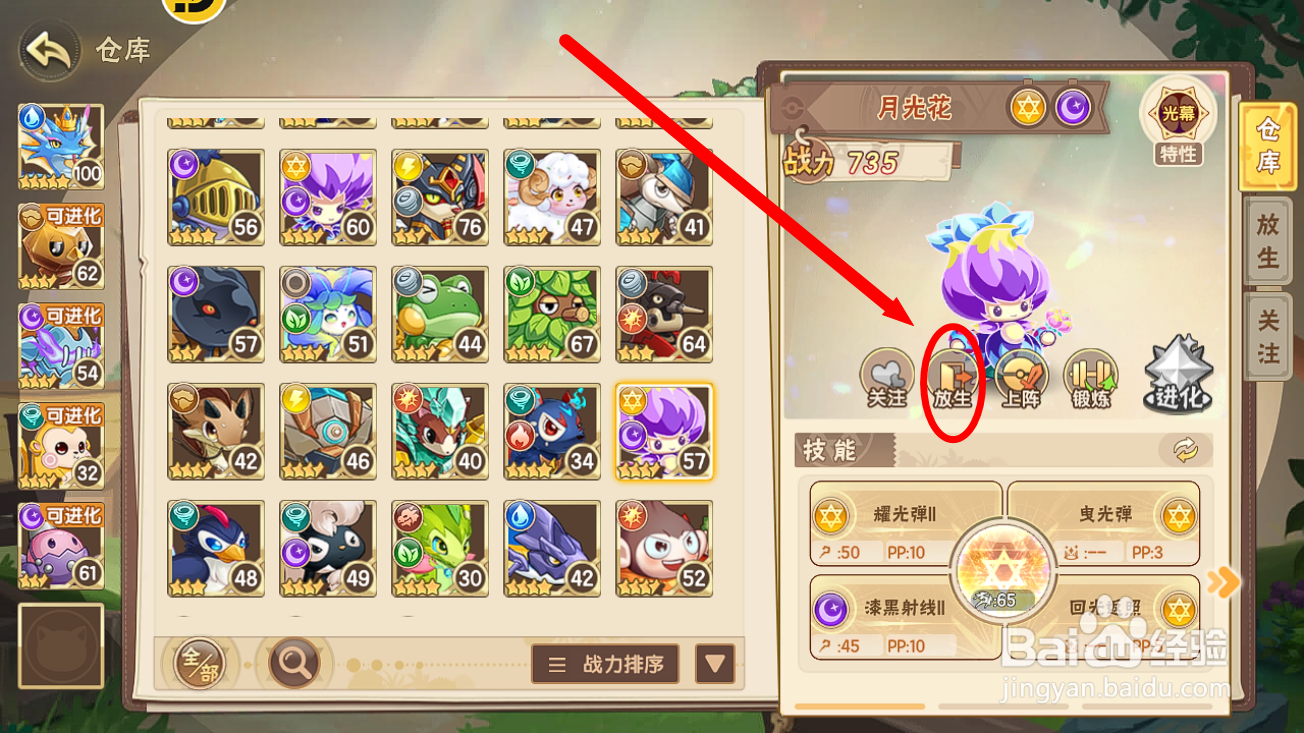 西普大陆怎么放生精灵【月光花】？