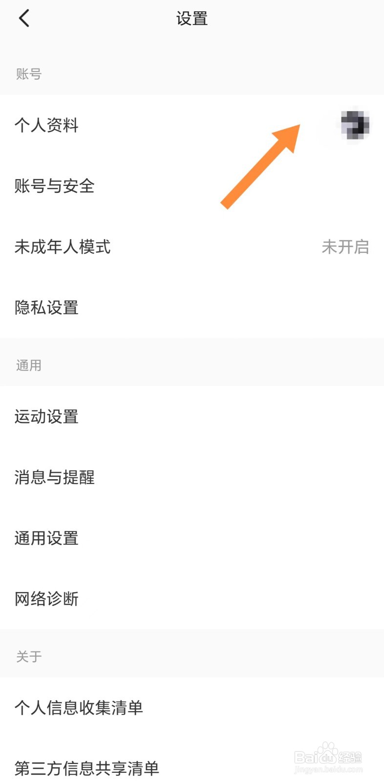 KEEP如何更换头像
