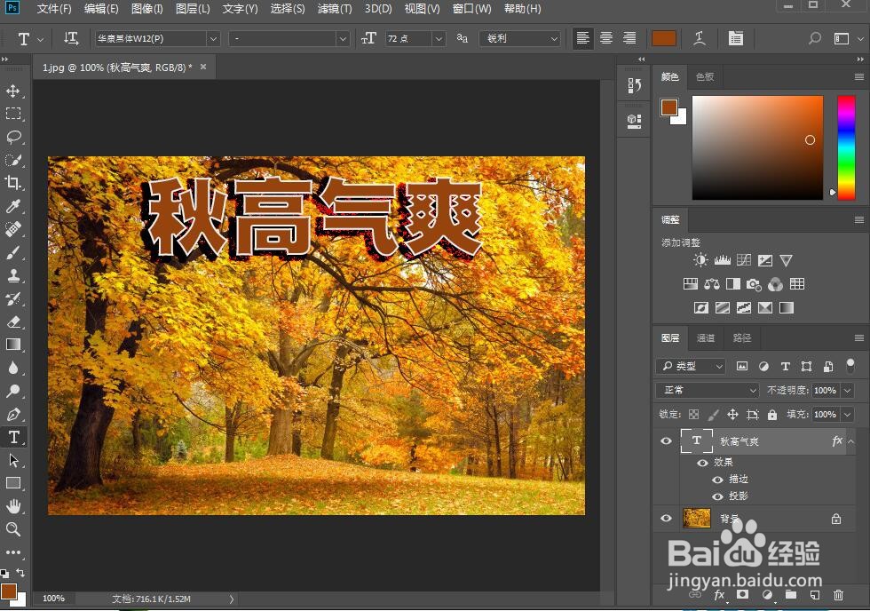 给文字添加描边和投影样式