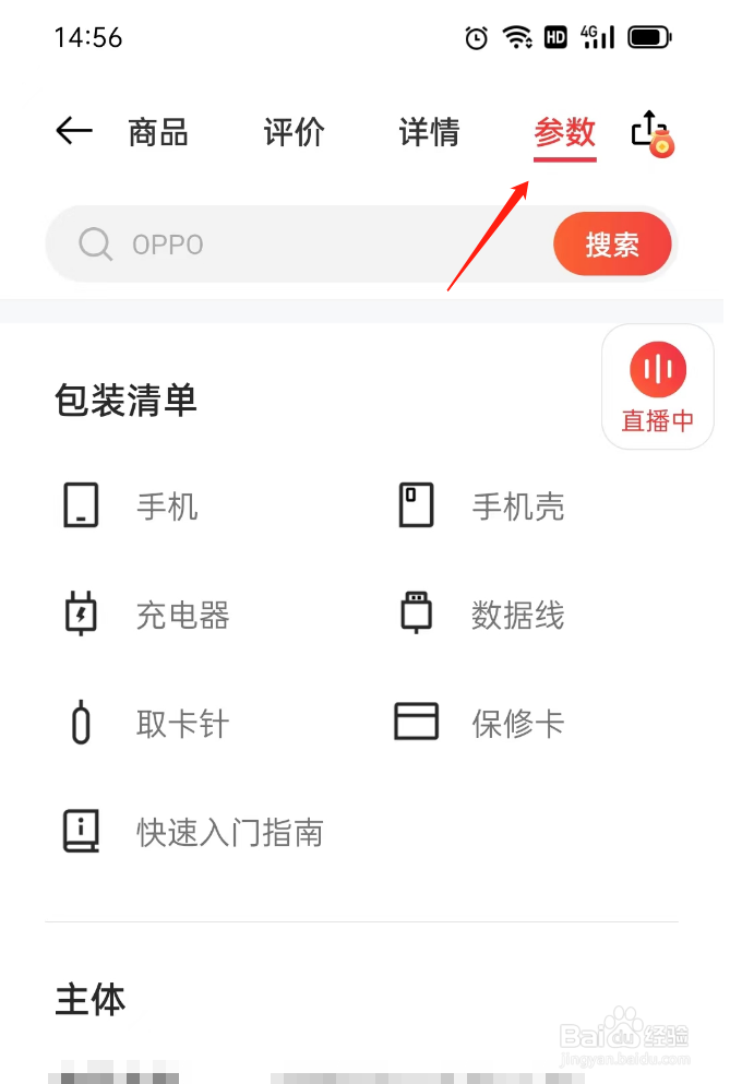 oppo r9 pro手机参数