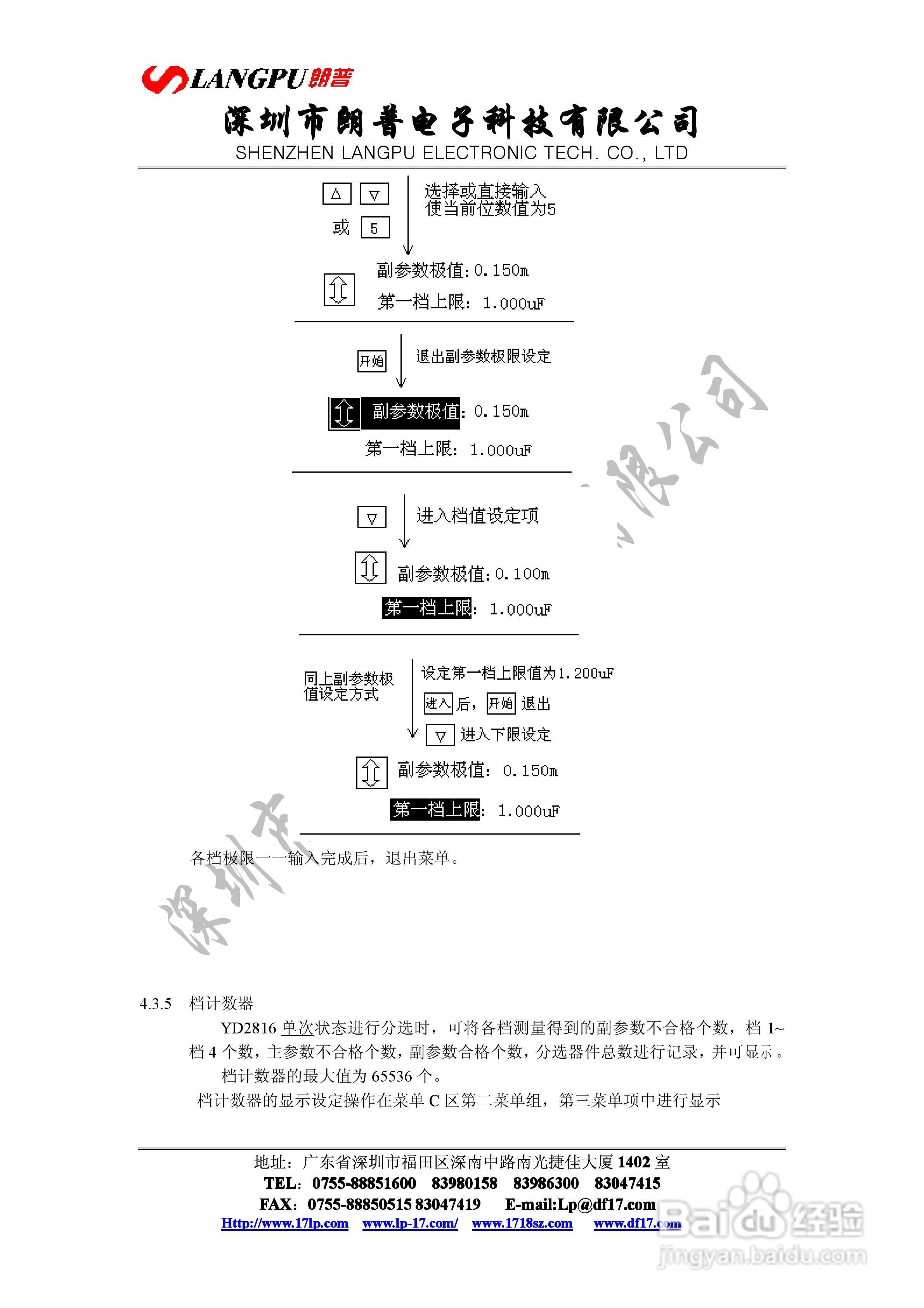 VD2816宽频数字电桥使用说明书:[5]