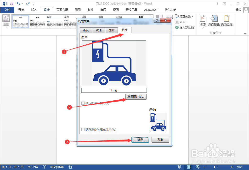如何在Word2013里设置背景照片