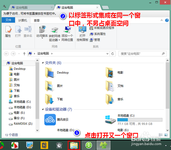 查看电脑文件时怎样打开多个标签页