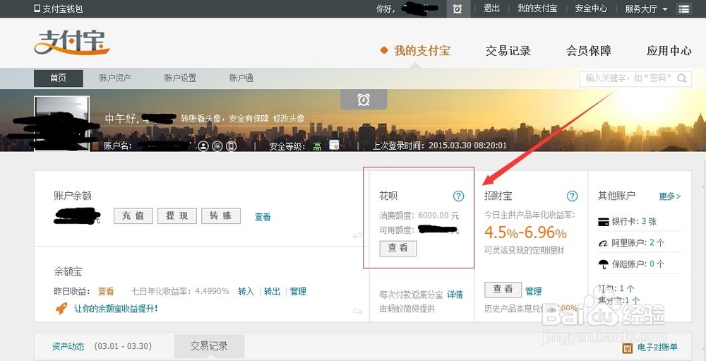 如何开通支付宝花呗功能?