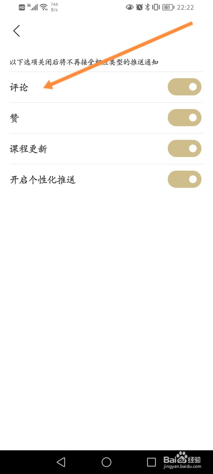 看理想软件怎么关闭评论推送通知功能