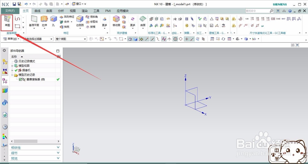 如何使用UG10.0软件建立十字路口模型(1/4)