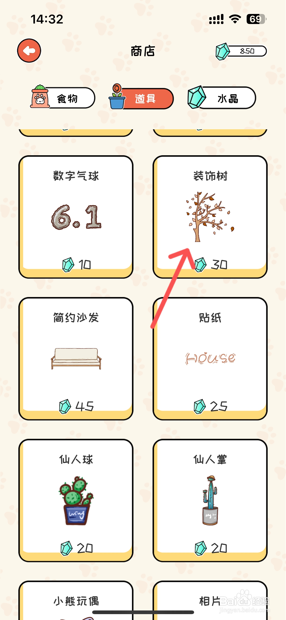 萌小喵日记怎么在商店购买装饰树