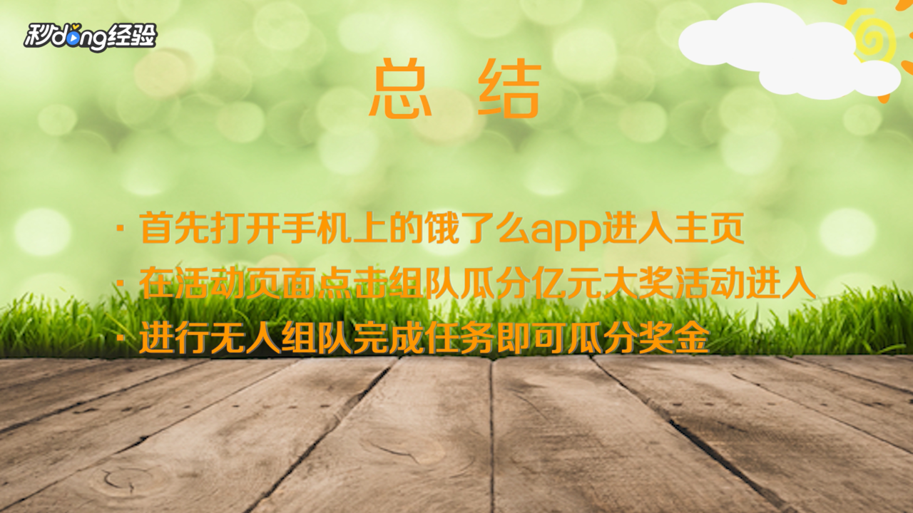 饿了么怎么瓜分1亿年终奖