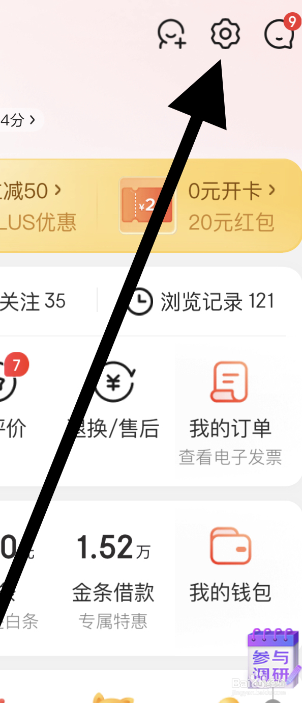 京东如何开启功能反馈