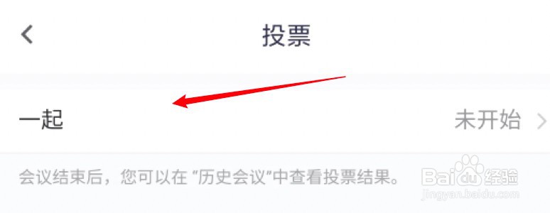 腾讯会议怎么终止某个投票