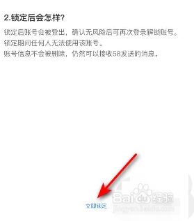 58同城账号怎样锁定