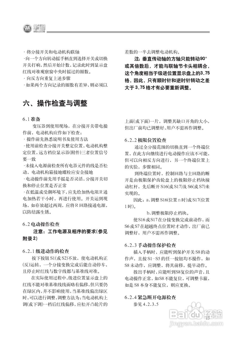华明 MA9型电动操作机构使用说明书:[2]