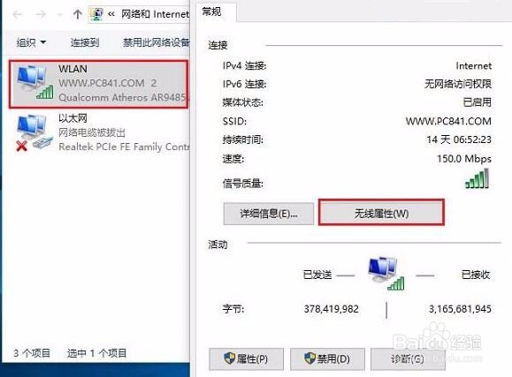 win10无线网频繁掉线如何处理