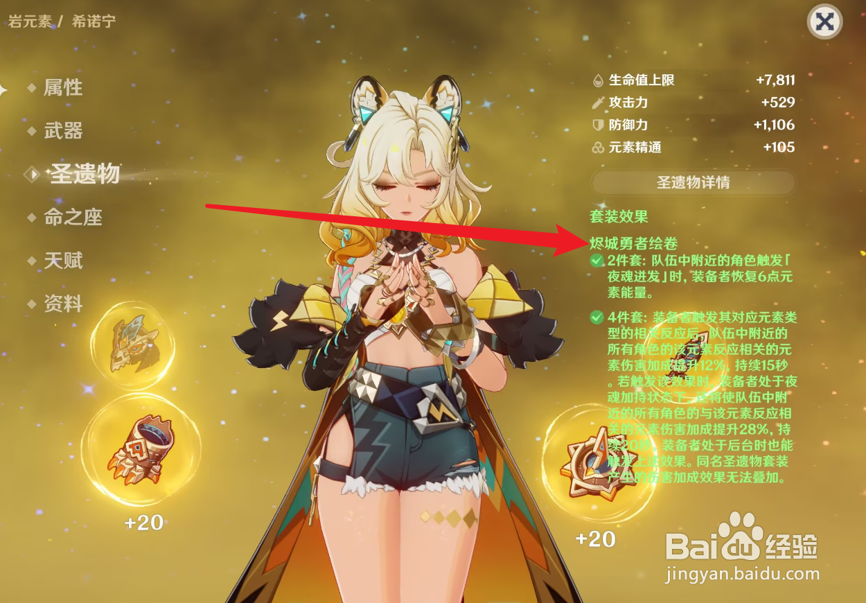 原神希诺宁圣遗物带什么
