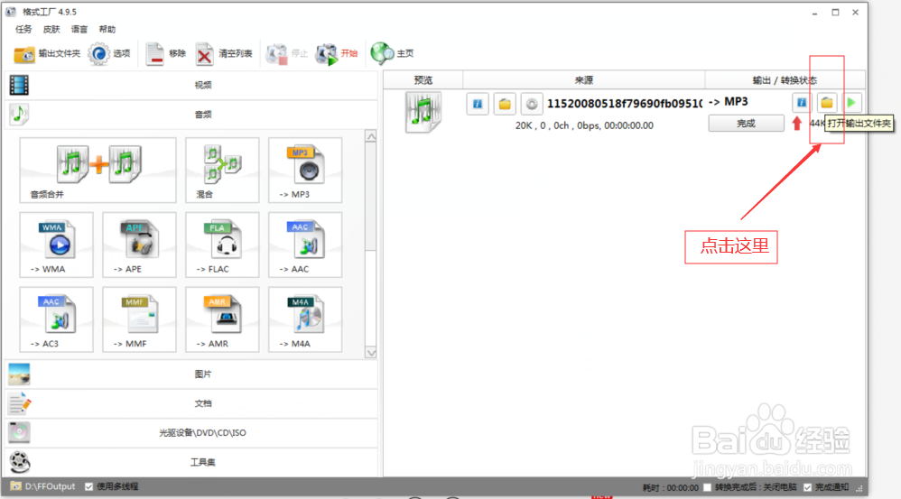 如何把微信语音amr文件转换成MP3格式