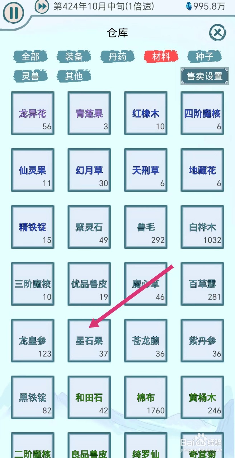 上古宗门怎么售卖星石果