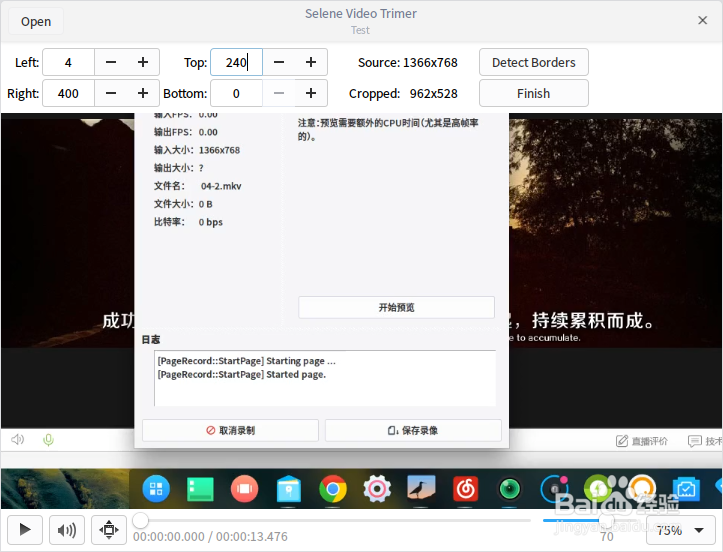 Deepin下视频录制处理