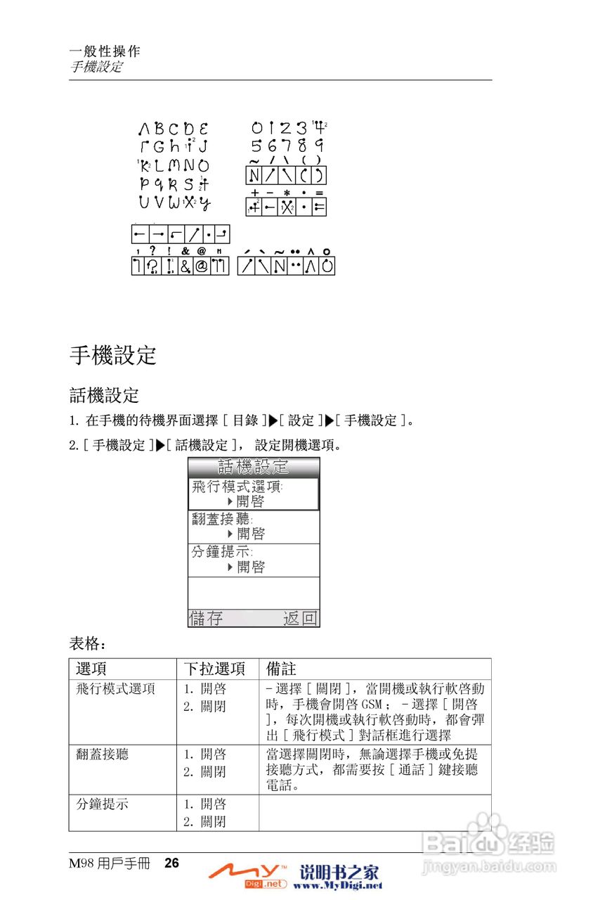 Xplore M98移动电话(中文)说明书:[3]
