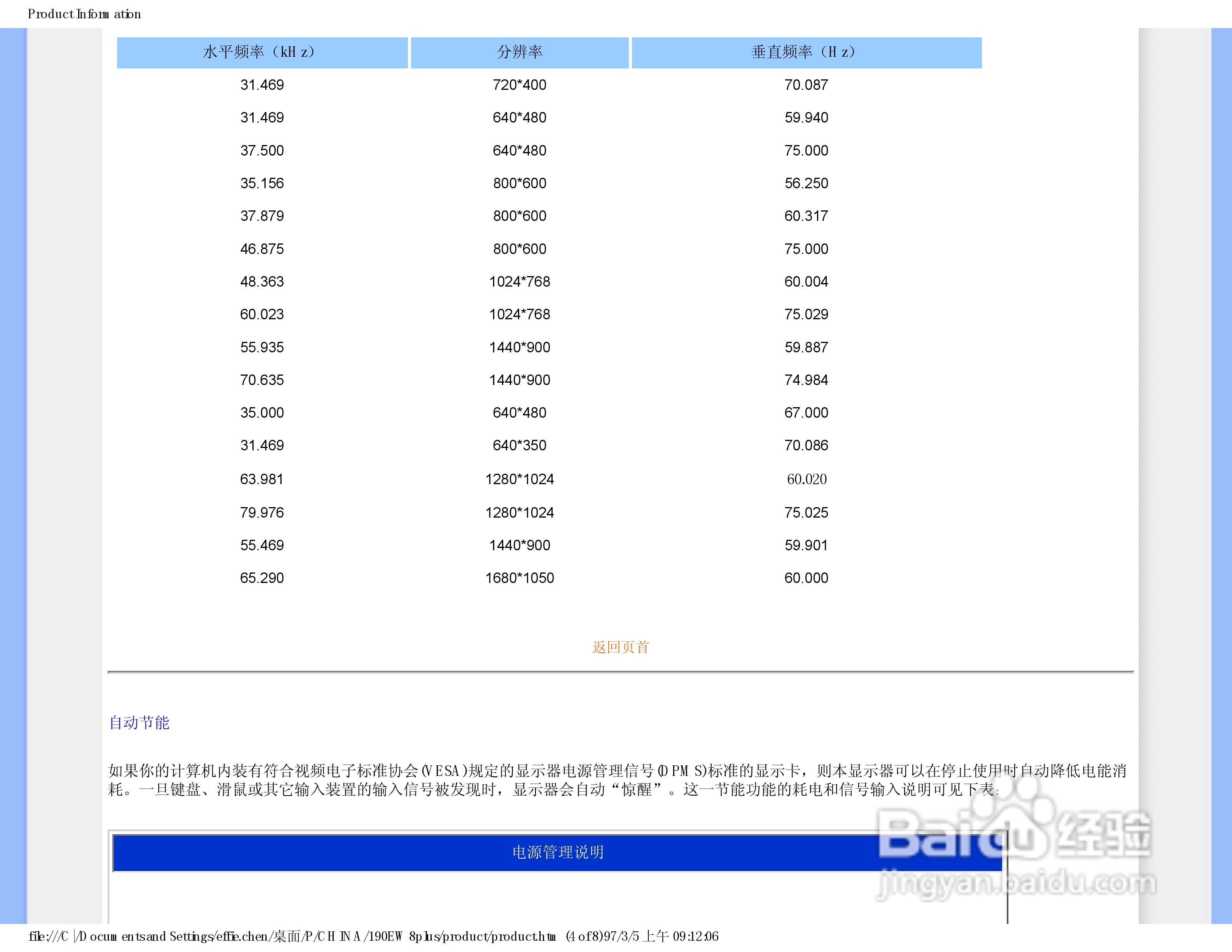 飞利浦190EW8FB1/93液晶显示器使用说明书:[4]