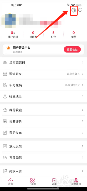 爱上蔡app怎样清除缓存