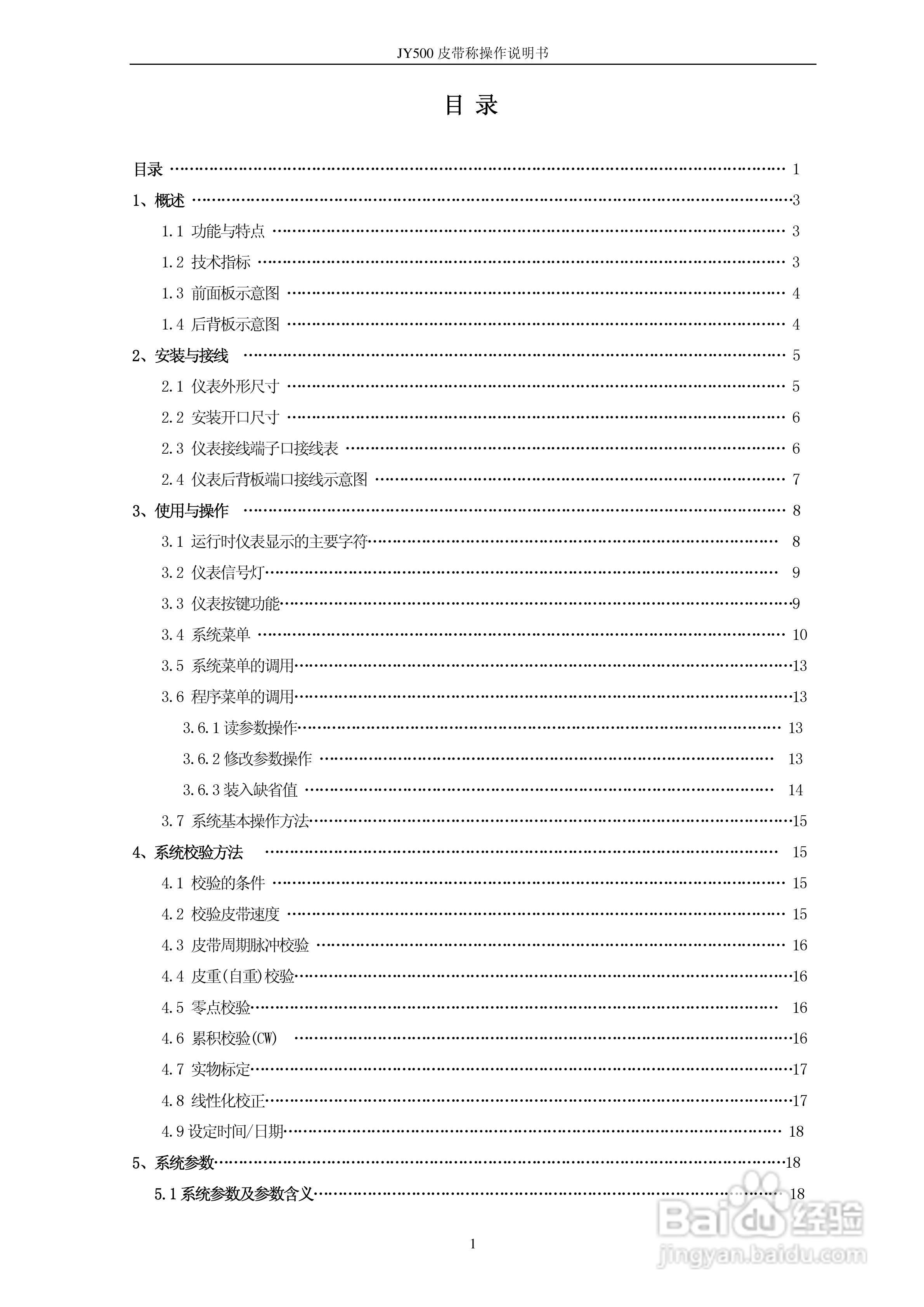 龙芯JY-500B皮带秤显示控制器使用说明书:[1]