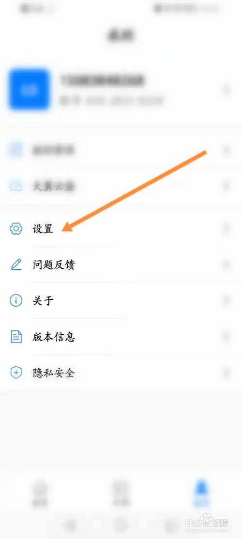 天翼云会议软件怎样开启摄像头入会功能