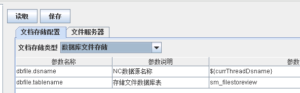 NC63X文档存储详细配置