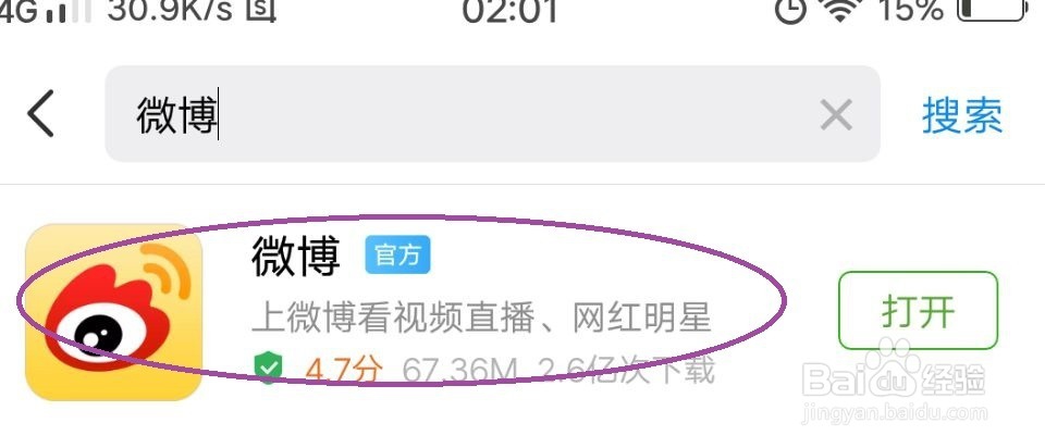微博如何搜淘宝优惠券