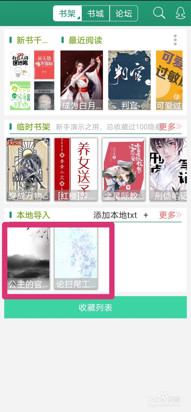 晋江小说阅读怎么导入本地书籍