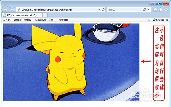 如何在win7系统查看动态图片呢