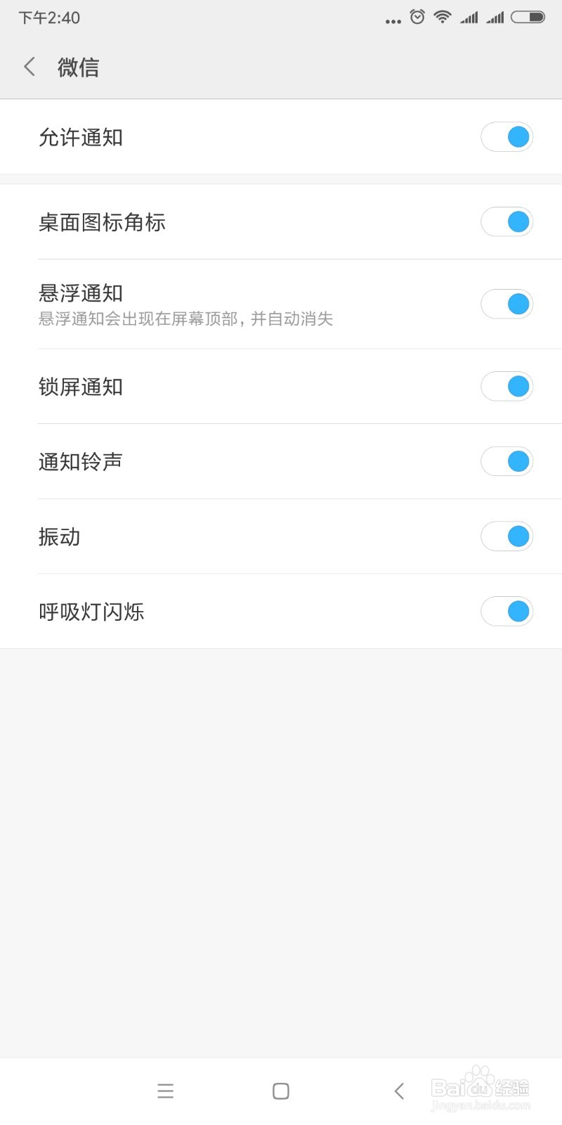 微信来消息，屏幕亮一下，怎么设置