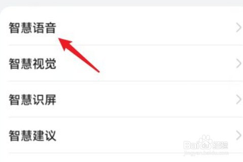 华为手机语音助手怎么打开