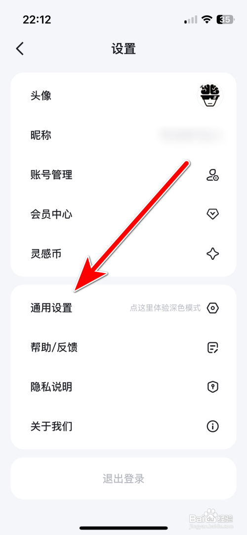 文心一言App怎么打开提示音