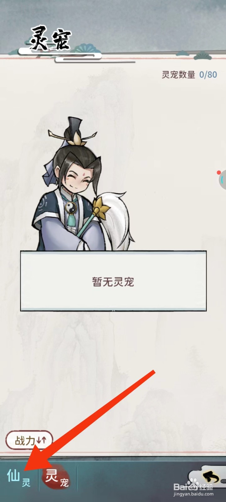 修仙外传怎么查找宁博雅的【攻击】