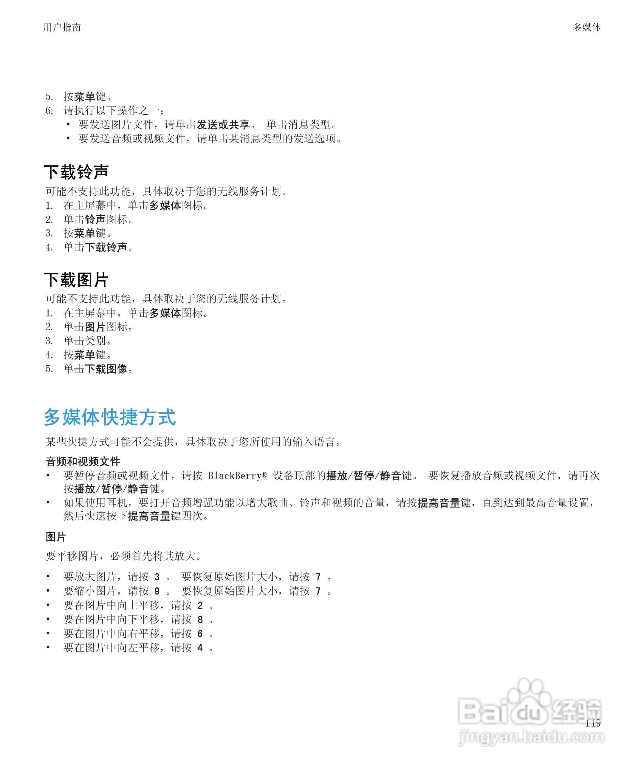 黑莓BlackBerry Pearl 9105手机使用说明书:[13]